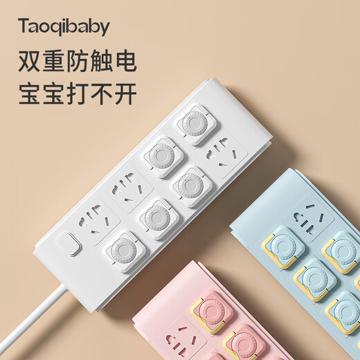 taoqibaby电源开关插座保护套防触电宝宝安全塞插孔插排防护盖婴儿12只装