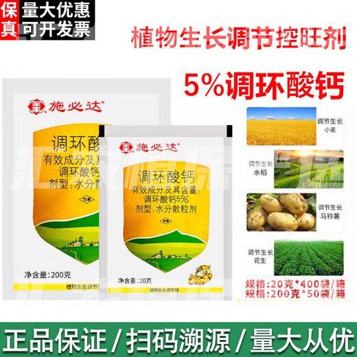 Spida 5% prohexadione calcium peanut, potato, rice and wheat growth control agent, shoot dwarfing control pesticide, plant growth regulator 20g (50 bags per box)