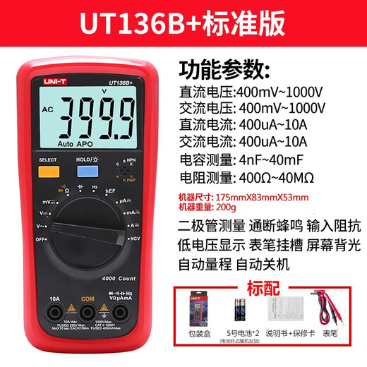 UNI-T multimeter high-precision digital multimeter automatic range anti-burn anti-mismeasurement multi-purpose electric meter voltage and current meter NCV large capacitance measurement UT136B+