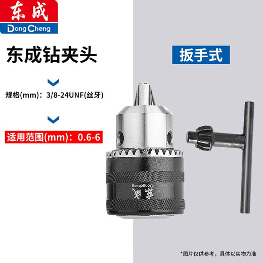 Dongcheng drill chuck wrench type hand electric drill drill chuck wrench type iron chuck hand electric drill bit iron chuck tool accessories 3/8-24UNF screw thread 0.6-6mm