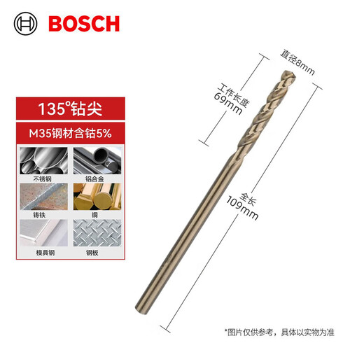 Bosch drill bit twist drill 3/4/5/6/7/8mm high speed steel special drill bit for cobalt-containing stainless steel accessories 8.0 mm HSS-Co (pack of 5)