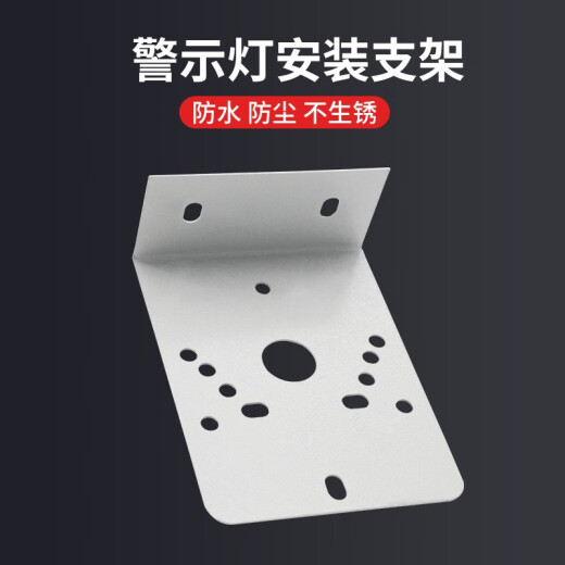 Open the picture Warning light bracket 1101 2071 5010 Sound and light alarm installation bracket One warning light bracket