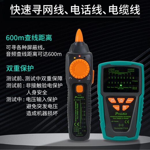 宝工（Pro'sKit）Pro&apossKitPro&apossKitMT-7029N-C POE寻线仪多功能网线仪抗 型音频网路
