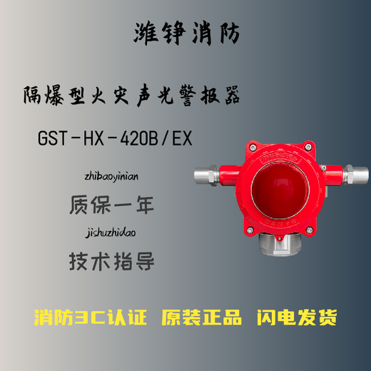 JIANGSHAN DELI Bay explosion-proof sound and light alarm GST-HX-420B/Ex/440B/Ex Fire sound and light alarm explosion-proof type GST-HX-420B/Ex (two-wire system)