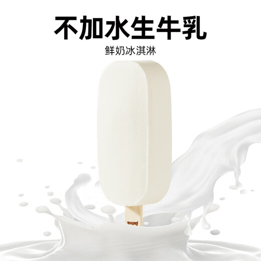 Tianmu sugar-free fresh milk ice cream 65g*4 pieces 0 sucrose ice cream fresh milk without water ice cream dairy cold drink