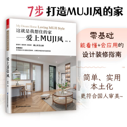 Set of 3 volumes This is the home I want to live in. Fall in love with INS style + MUJI style + sugar style. Young people’s fashion trend decoration interior design style. Whole house custom design. Japanese European style. New Chinese style industrial style is the decoration style.