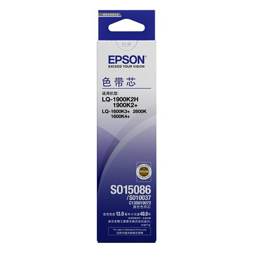 Epson C13S010037 original ribbon core (applicable to LQ-1900K2H/1900K2+/1600K3+/1600K4+/2600K models)