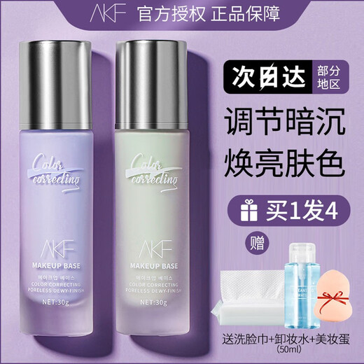 AKF AKF Isolation Cream Purple Makeup Primer Primer Concealer Brightens Skin Color Conceals Pores Oil Control Green Isolation