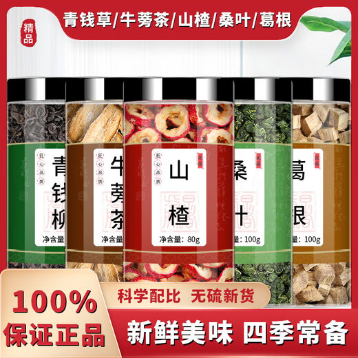北京同仁堂原料青钱柳牛蒡根桑叶山楂葛根玉米须茶水中药材胎菊桑葚椹售枸杞 【1罐】桑叶