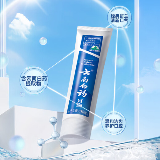 云南白药经典系列牙膏 健齿护龈改善牙龈问题 清新口气留兰香型牙膏180g