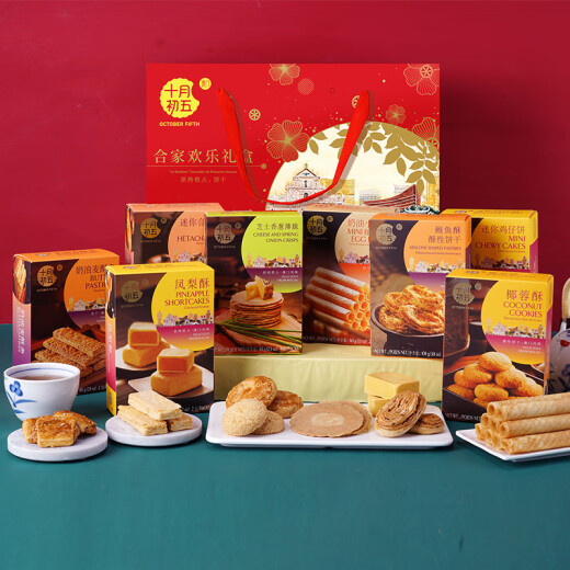October 5th day of the fifth day of the snack food biscuits desserts gifts for 10th day of the fifth day of the tenth month of the whole family happy gift box cookies October 5th day of the tenth month of the whole family happy gift box