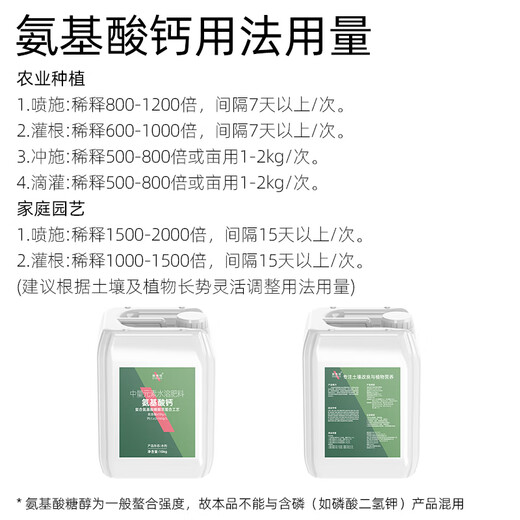 Shidijia aminoácido azúcar alcohol doble quelado fertilizante alto en calcio fertilizante foliar árbol frutal agrícola fertilizante de barril vegetal elemento medio fertilizante soluble en agua aminoácido calcio 10 kg * 1 barril