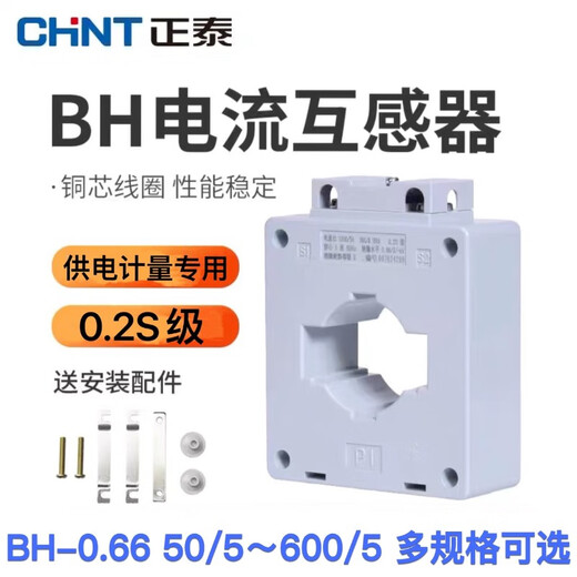 High-precision current transformer BH-0.66 100/150/200/300/400/ BH-0.66300/50.2S level 40 (copper bar hole diameter 40mm