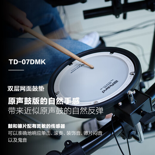 罗兰（Roland）TD-07DMK 演出入门初学者架子鼓成人儿童练习电子鼓 TD-07DMK5鼓4镲银+音箱+赠3件套