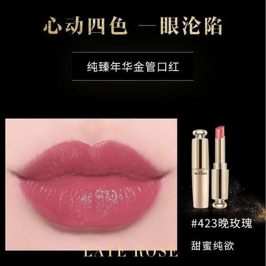 Wanbi (WANBI) lipstick pure age gold tube twilight cloud fog 16 colors available for long-lasting and easy coloring 723 maple leaf red