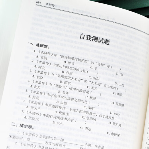 Margen de agua genuino + poemas seleccionados de Ai Qing. La versión completa del trabajo original no se corta. La bibliografía extracurricular para estudiantes de secundaria en el primer volumen del noveno grado es necesaria para leer para el primer volumen de la edición de educación del pueblo. La lectura de apoyo del tercer grado de los libros de texto de la escuela secundaria [Versión completa 686 páginas] Margen de agua + Preguntas del examen