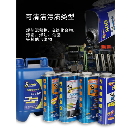 环保无铅洗板水电路板线路主板清洁pcb松香助焊清洗剂小瓶装 N880(5KG)+送刷子