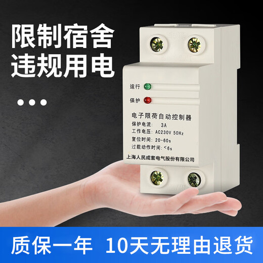 Current Limiter Dormitory Electrical Limiter Electronic Load Limiting Automatic Controller 1A 2A3A People 20A 10A