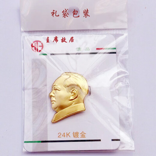 Bronze Amar Mao Lord's Avatar Brooch Business Event Training Commemorative Badge Great Man Badge Classmate Fashion Brooch Jewelry 3.2cm Three-dimensional Badge Gift Bag