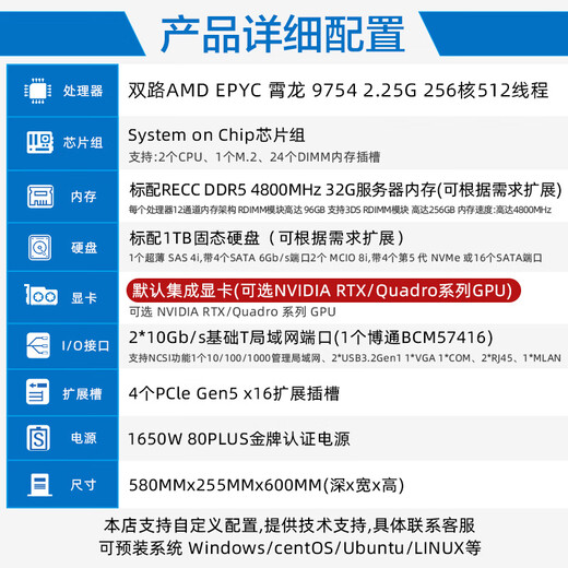 朴赛 双路EPYC霄龙9754/9654 DeepSeek本地化部署 图形工作站/CPU渲染/仿真计算/有限元分析工作站主机 双路霄龙9754 2.25G 256核512线程 含256G内存1T固态集