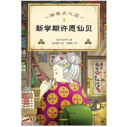 Genuine children's books, complete set of 21 volumes of magical snack shop, Volume 12345 5-8 9-12 13-16 17-20 Simplified Chinese version of literary picture book version, Worry-free grocery store, Primary school student class 9-12