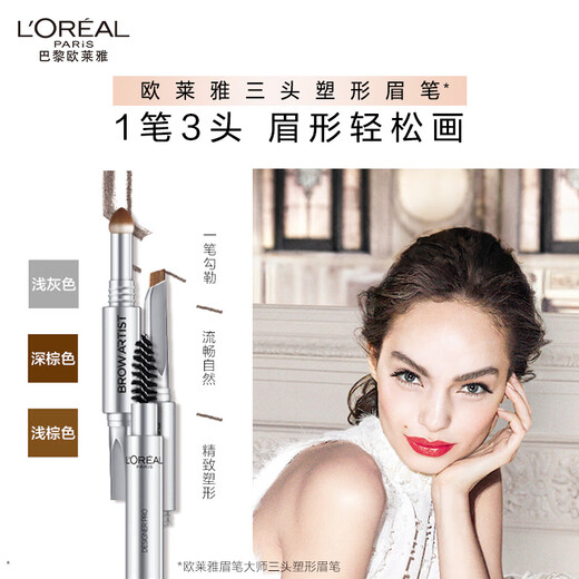 L'Oreal Eyebrow Master Three-head Shaping Eyebrow Pencil Light Brown Long-lasting makeup without smudged natural outline Christmas gift for girlfriend