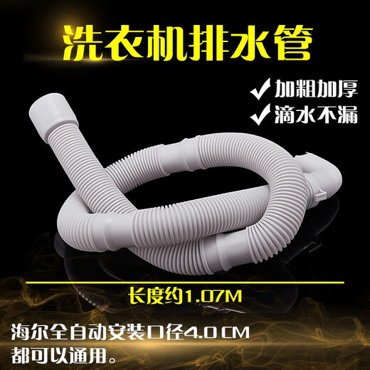 
Shantoulin Village is adapted to Haier drum washing machine drain pipe V12659 improved v13064 original sewer pipe outlet hose original machine 1.07 meters length