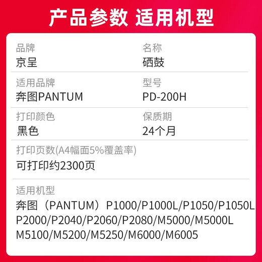京呈 适用奔图PD-200H打印机硒鼓P1050 2050 M5000粉盒6000 P2040墨盒  PD-200H易加粉硒鼓+2瓶碳粉
