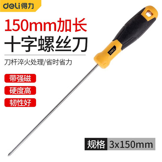 Deli (deli) cross household screwdriver anti-slip screwdriver multi-functional screwdriver with strong magnetic extension screwdriver cross 3x150mm (DL633150)