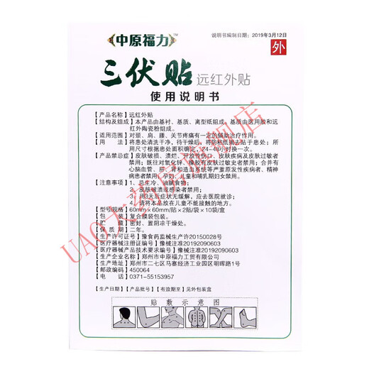 FAR Infrarot Patch am Hals, Schulter, Taille und Beingelenk Schmerz Patch Zhongyuan Fuli Sanfu Patch One Box 20 Patch Y13601 Zhongyuan Fuli Sanfu Patch 5 Boxen [kaufen 3 Kaufen 3