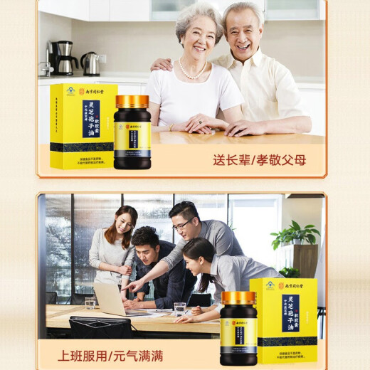 【药房直售】北京同仁堂酸枣仁破壁灵芝孢子粉胶囊破壁灵芝孢子油 北京同仁堂灵芝孢子粉胶囊*1盒
