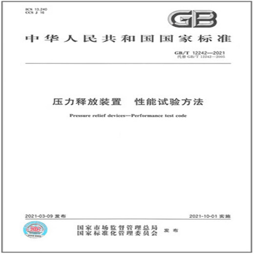[Nouveau livre de l'édition authentique] GB / T 12242-2021 Méthode de test de performance du dispositif de libération de pression 12925649 Chine House Standard Publishing House Standard Publishing House GB / T 12242-2021 Pression Release Device Performance Test du périphérique