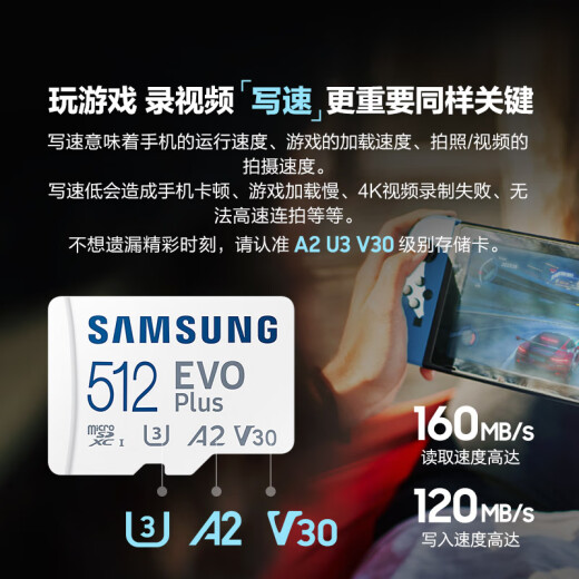 三星（SAMSUNG）512GB TF(MicroSD)存储卡 EVO白卡 U3A2V30 手机平板游戏机内存卡 支持4K视频 读160MB/s写120MB/s