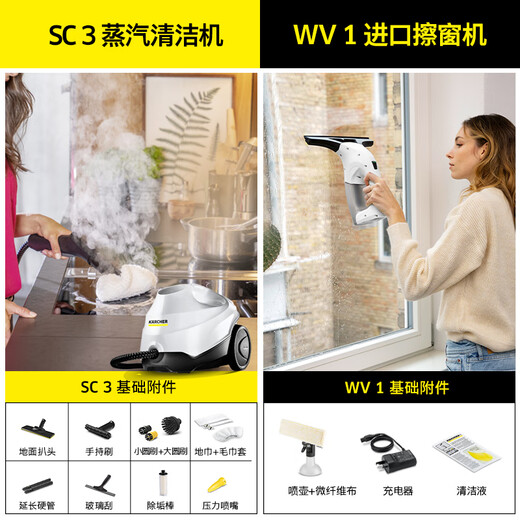KARCHER家用速热多功能蒸汽拖把清洁机高温高压杀菌率99.99%洗地机扫地机器人吸尘器伴侣 SC3 【标准版】+WV1进口擦窗机