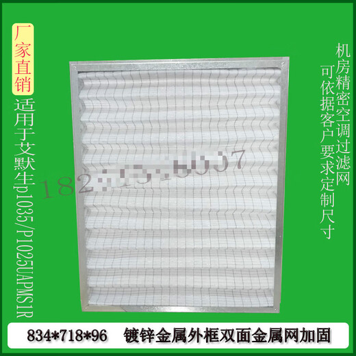 XMSJ an Emerson Computer Room Precision Klimaanlage Filter -Filterkabel P1035/1025UAPMS1R834*718*96 693*445*21 Aluminiumrahmen