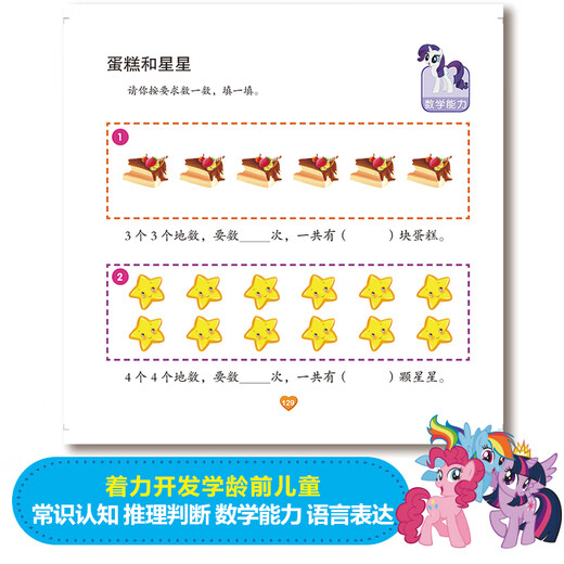 小马宝莉学前数学680题彩图注音 配套学生数学错题本 (套装共2册）