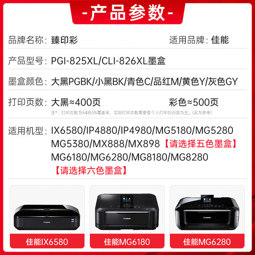 臻印彩适用佳能IX6580 IX6500 MG6180 6280 IP4880 4980打印机墨盒 PGI825/CLI826墨盒(五色套装)