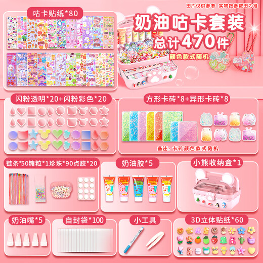 贝比童话 流沙卡砖咕卡奶油胶全套工具套装玩具女孩生日礼物DIY手工贴纸画