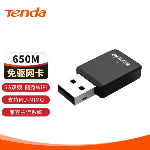 Tenda smart network card driver-free USB wireless network card antenna gain desktop laptop wireless wifi receiver transmitter [U9] 650M dual-band driver-free mini version