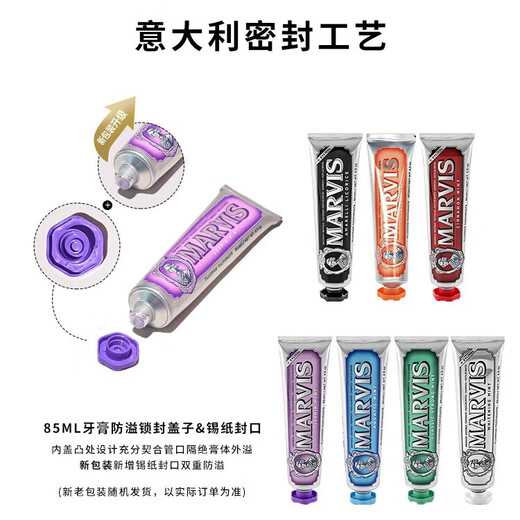 玛尔仕（MARVIS）marvis牙膏经典薄荷亮白皓齿 持久留香 呵护牙龈 意大利进口 银白亮白薄荷 85ml