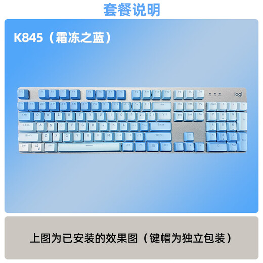 罗技有线键盘彩色键帽87/104键蓝色妖姬樱花粉马里奥键帽k835 K845-DIY键帽【霜冻之蓝】 仅为键帽(104 无 x 否 x 104键 x 官方标配