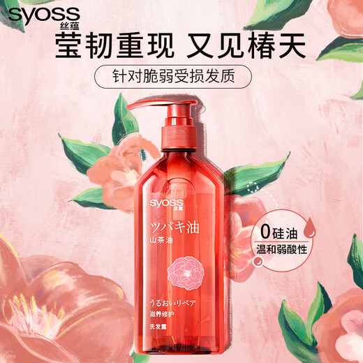 丝蕴（syoss）山茶油滋养修护洗护发套装(洗680ml+润680ml)强韧修复受损洗发水