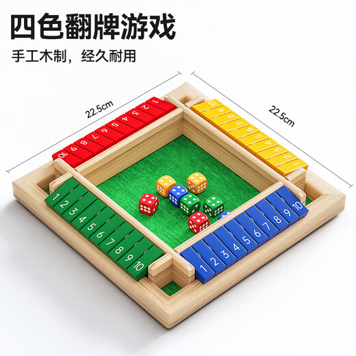 酷乐丁四面数字翻牌游戏棋儿童玩具桌游大班数学思维训练积木3到6岁 【四色】翻牌游戏