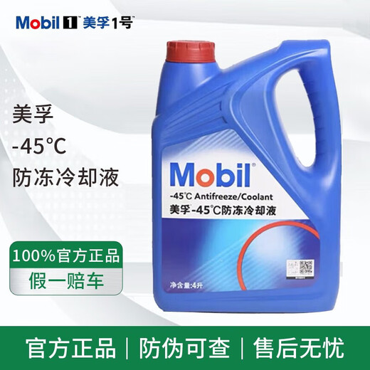Mobil Speedmaster 1000 semi-engine oil engine lubricant car maintenance supplies Mobil antifreeze -45 degrees 4L red