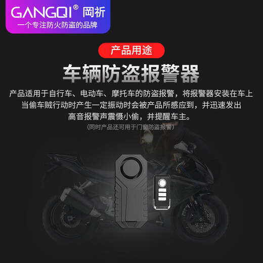 GANGQI bicycle anti-theft alarm wireless vibration door and window door magnetic alarm electric bicycle bicycle motorcycle vehicle
