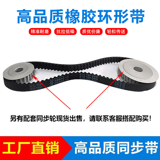 惠利得STDS8M橡胶同步带720-S8M/728/736/744/752/760/768/776/784/792 STD728S8M 30mm