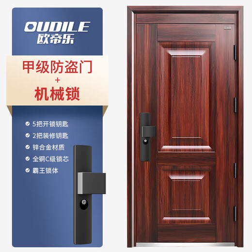 欧帝乐（OUDILE）复古木纹甲级防盗门入户门+加厚安全门别墅大门+防盗智能指纹锁 机械锁 2250*1050