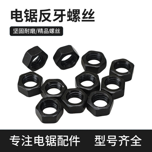 Xile distribution chain saw shaft anti-thread nut 8mm anti-thread nut 5016 6018 electric saw accessories electric saw fixed nut 2 electric saw anti-thread screws
