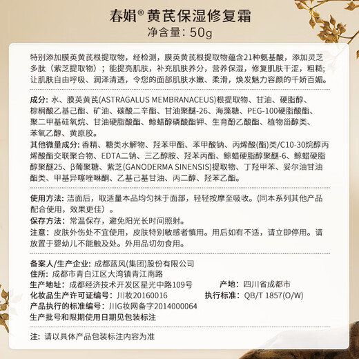 春娟黄芪保湿修复霜50g乳液面霜补水润肤经典国货护肤品