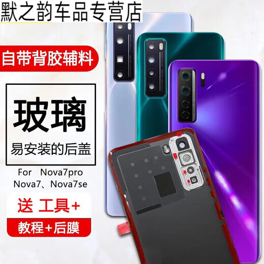 Tongrubi Automobil ist geeignet für den originalen Huawei Nova7 Heckabdeckung Pro Mobiltelefon Heckhülle SE Glas Heck Nova7se Silver Moon Star Light Frame Objektiv